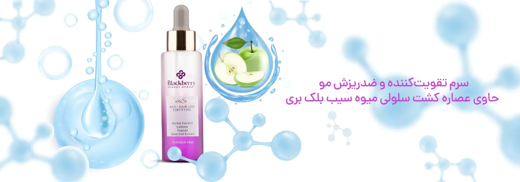 Blackberry-Anti-Hair-Loss-Fortifying-Slider